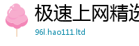 2025新澳门天天精准大全谜语采77777788888王中王正版